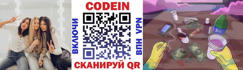 Кодеиновый сироп Lean напиток Lean (лин)  мега зеркало  Лысково 